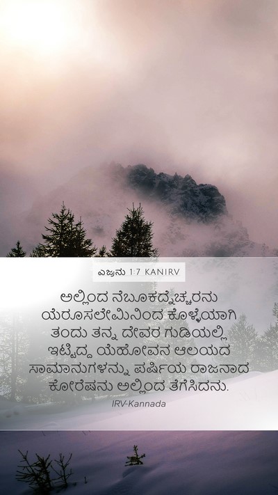 ಎಜ್ರನು 1:7 KANIRV Bible Verse Image