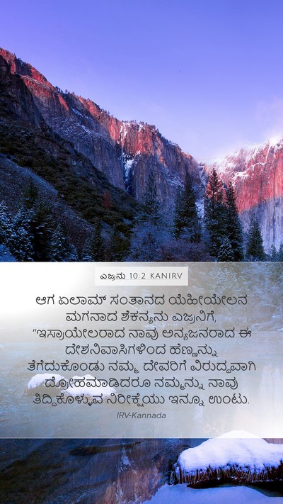 ಎಜ್ರನು 10:2 KANIRV Bible Verse Image