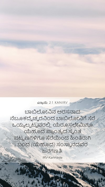 ಎಜ್ರನು 2:1 KANIRV Bible Verse Image