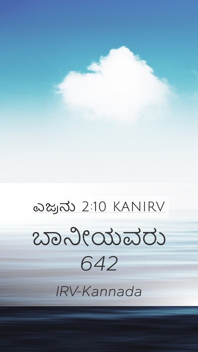 ಎಜ್ರನು 2:10 KANIRV Bible Verse Image