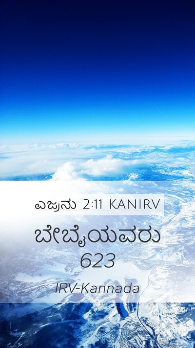 ಎಜ್ರನು 2:11 KANIRV Bible Verse Image