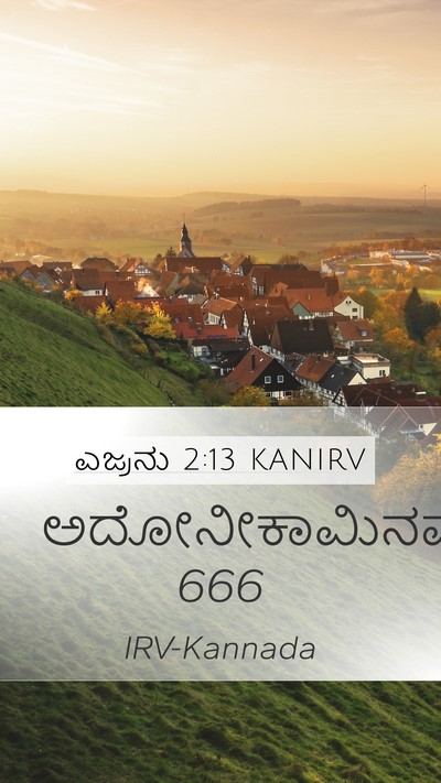 ಎಜ್ರನು 2:13 KANIRV Bible Verse Image