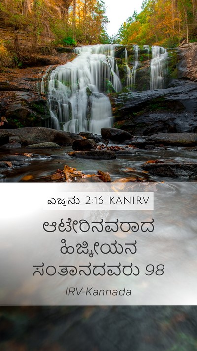 ಎಜ್ರನು 2:16 KANIRV Bible Verse Image