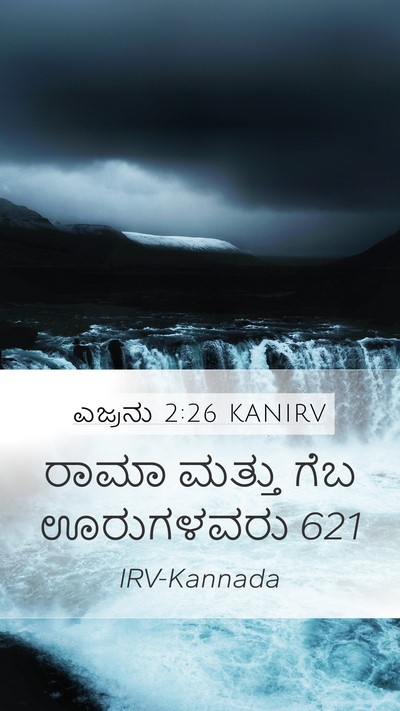 ಎಜ್ರನು 2:26 KANIRV Bible Verse Image