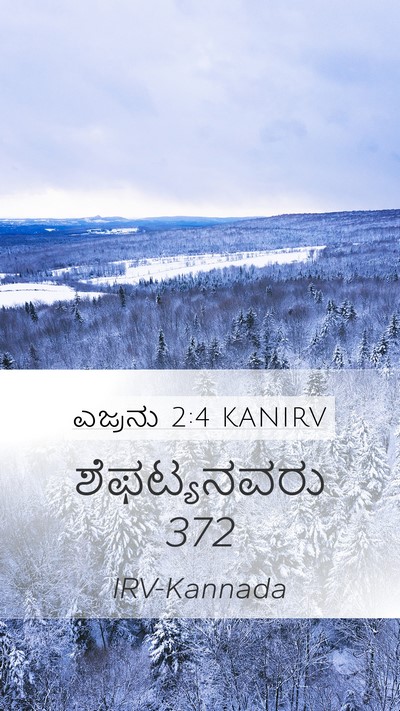 ಎಜ್ರನು 2:4 KANIRV Bible Verse Image