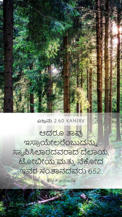 ಎಜ್ರನು 2:60 KANIRV Bible Verse Image