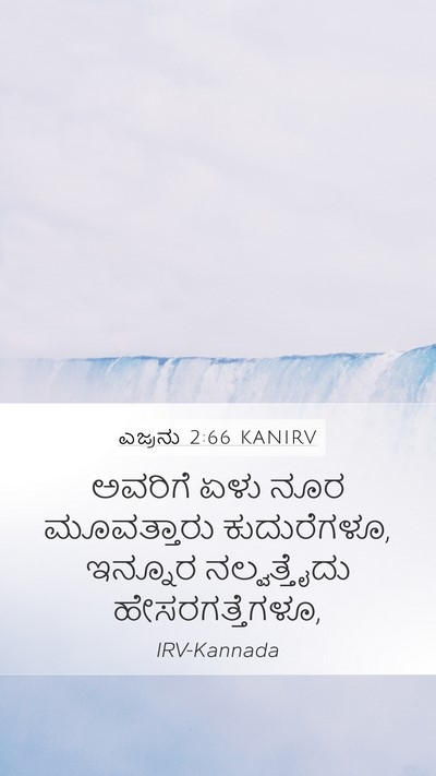 ಎಜ್ರನು 2:66 KANIRV Bible Verse Image