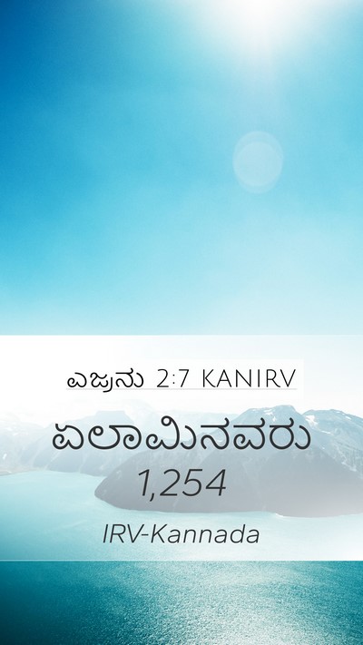 ಎಜ್ರನು 2:7 KANIRV Bible Verse Image
