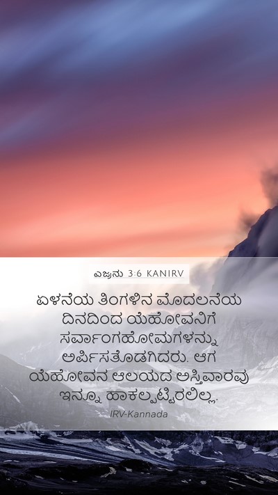 ಎಜ್ರನು 3:6 KANIRV Bible Verse Image