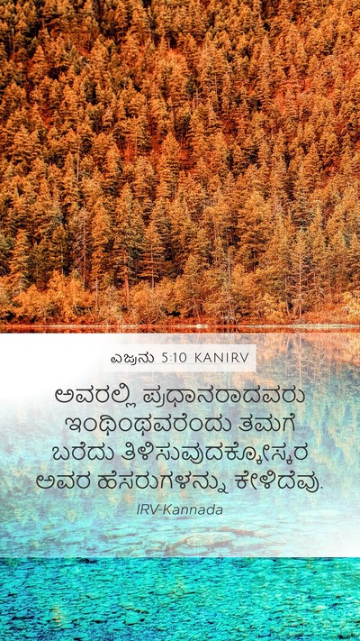 ಎಜ್ರನು 5:10 KANIRV Mobile Phone Wallpaper - ಅವರಲ್ಲಿ - Mobile Bible Verse Wallpaper