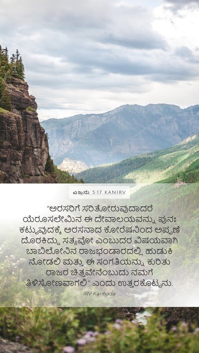 ಎಜ್ರನು 5:17 KANIRV Bible Verse Image