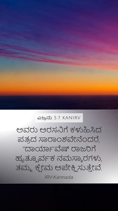 ಎಜ್ರನು 5:7 KANIRV Bible Verse Image