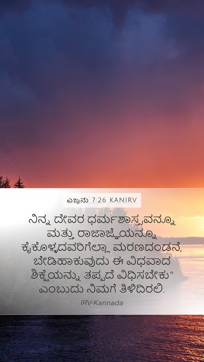 ಎಜ್ರನು 7:26 KANIRV Bible Verse Image