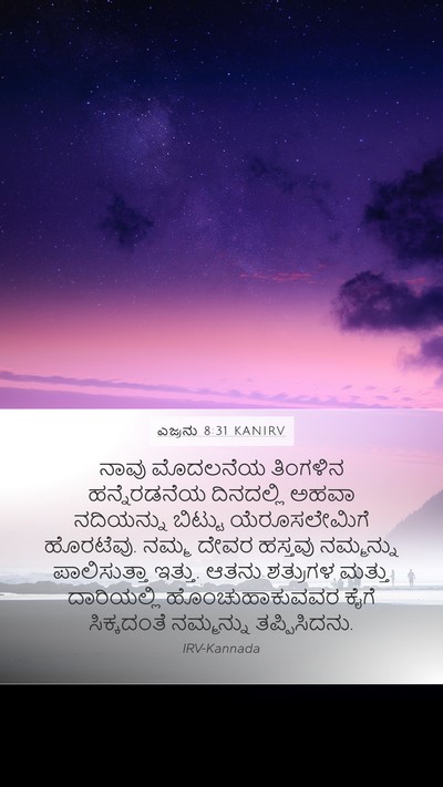 ಎಜ್ರನು 8:31 KANIRV Bible Verse Image