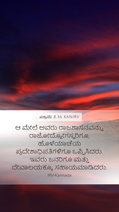 ಎಜ್ರನು 8:36 KANIRV Bible Verse Image