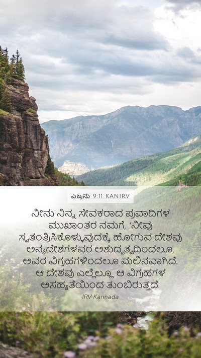 ಎಜ್ರನು 9:11 KANIRV Bible Verse Image