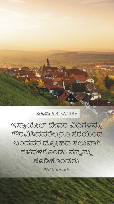 ಎಜ್ರನು 9:4 KANIRV Bible Verse Image