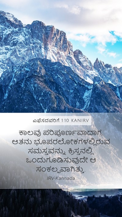 ಎಫೆಸದವರಿಗೆ 1:10 KANIRV Bible Verse Image