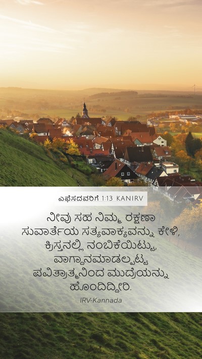 ಎಫೆಸದವರಿಗೆ 1:13 KANIRV Bible Verse Image