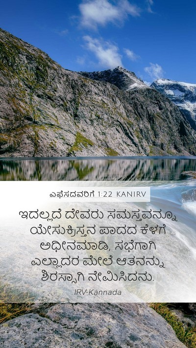 ಎಫೆಸದವರಿಗೆ 1:22 KANIRV Bible Verse Image