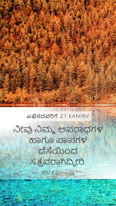 ಎಫೆಸದವರಿಗೆ 2:1 KANIRV Bible Verse Image