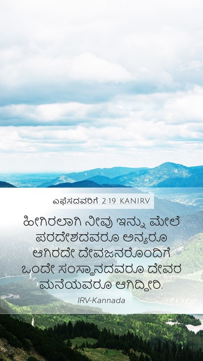 ಎಫೆಸದವರಿಗೆ 2:19 KANIRV Bible Verse Image