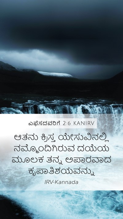 ಎಫೆಸದವರಿಗೆ 2:6 KANIRV Bible Verse Image