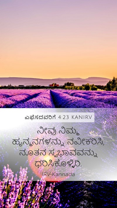ಎಫೆಸದವರಿಗೆ 4:23 KANIRV Bible Verse Image