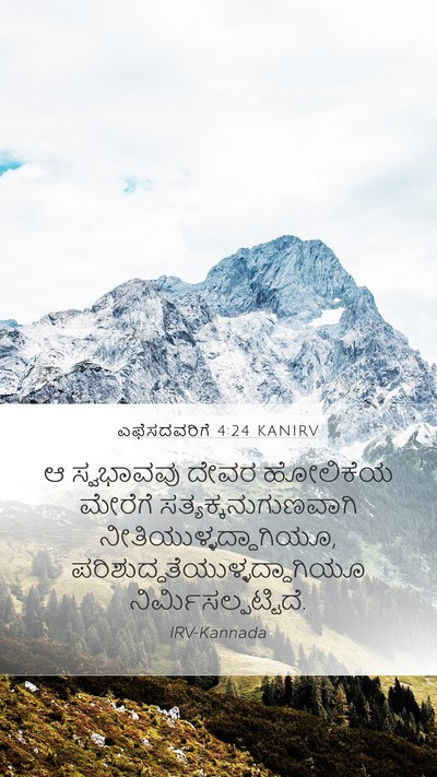 ಎಫೆಸದವರಿಗೆ 4:24 KANIRV Bible Verse Image