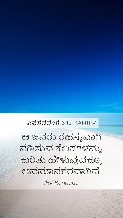 ಎಫೆಸದವರಿಗೆ 5:12 KANIRV Bible Verse Image