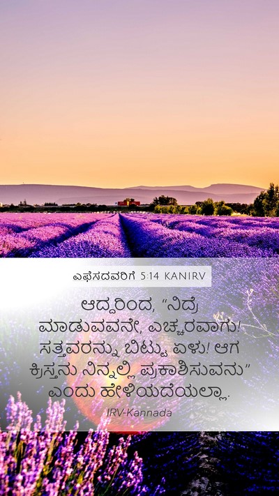 ಎಫೆಸದವರಿಗೆ 5:14 KANIRV Bible Verse Image
