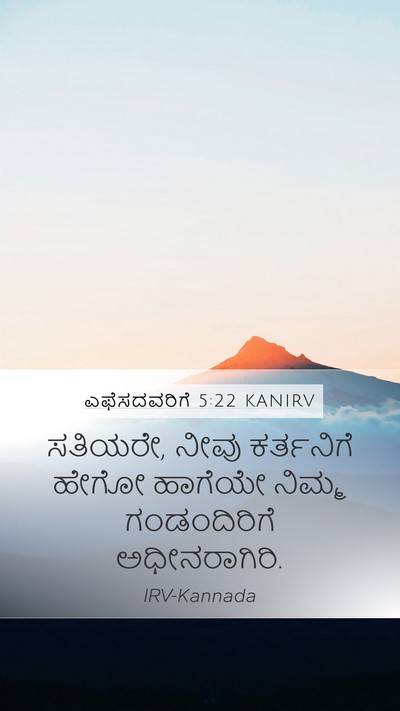ಎಫೆಸದವರಿಗೆ 5:22 KANIRV Bible Verse Image