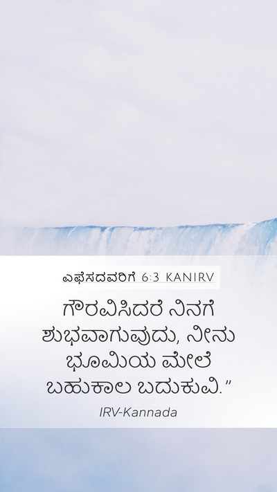 ಎಫೆಸದವರಿಗೆ 6:3 KANIRV Bible Verse Image