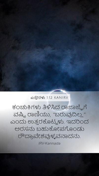 ಎಸ್ತೇರಳು 1:12 KANIRV Bible Verse Image