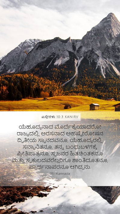 ಎಸ್ತೇರಳು 10:3 KANIRV Bible Verse Image