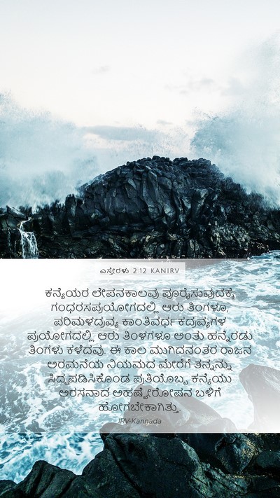 ಎಸ್ತೇರಳು 2:12 KANIRV Bible Verse Image