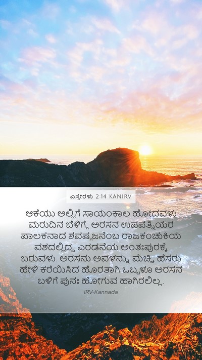 ಎಸ್ತೇರಳು 2:14 KANIRV Bible Verse Image