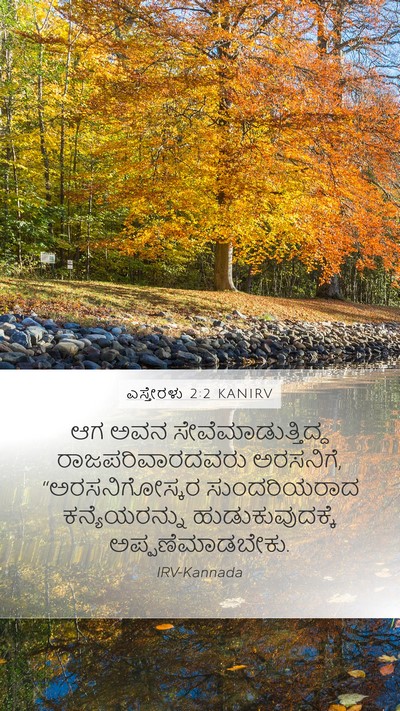 ಎಸ್ತೇರಳು 2:2 KANIRV Bible Verse Image