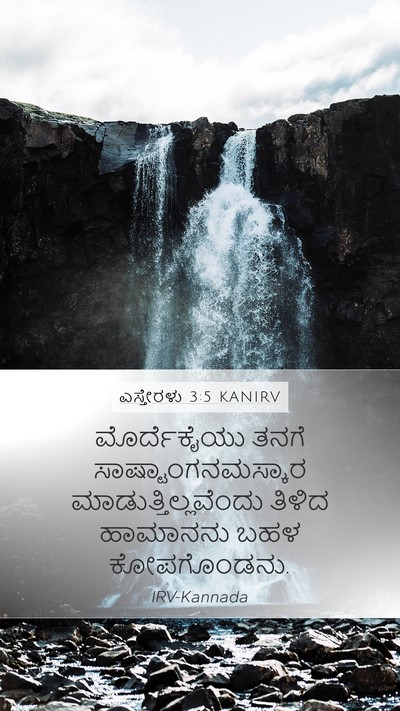 ಎಸ್ತೇರಳು 3:5 KANIRV Bible Verse Image