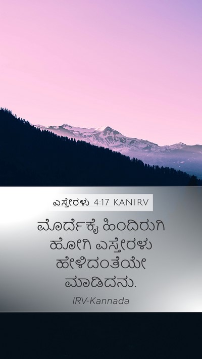 ಎಸ್ತೇರಳು 4:17 KANIRV Mobile Phone Wallpaper - ಮೊರ್ದೆಕೈ - Mobile Bible Verse Wallpaper