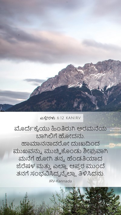 ಎಸ್ತೇರಳು 6:12 KANIRV Bible Verse Image