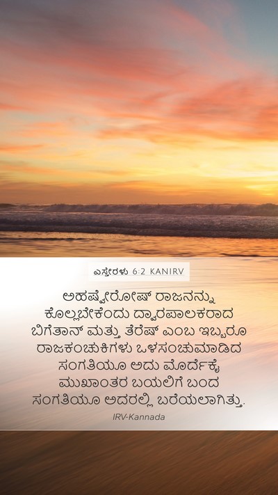 ಎಸ್ತೇರಳು 6:2 KANIRV Bible Verse Image