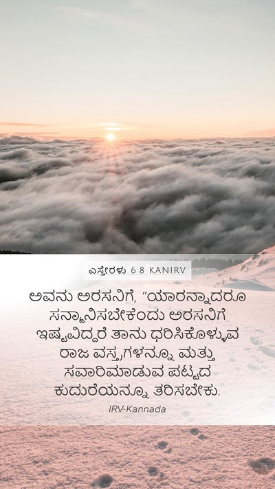 ಎಸ್ತೇರಳು 6:8 KANIRV Bible Verse Image