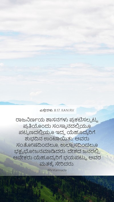 ಎಸ್ತೇರಳು 8:17 KANIRV Bible Verse Image