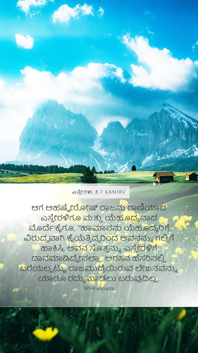 ಎಸ್ತೇರಳು 8:7 KANIRV Mobile Phone Wallpaper - ಆಗ ಅಹಷ್ವೇರೋಷ್ - Mobile Bible Verse Wallpaper