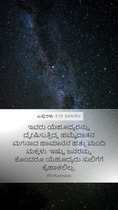 ಎಸ್ತೇರಳು 9:10 KANIRV Bible Verse Image