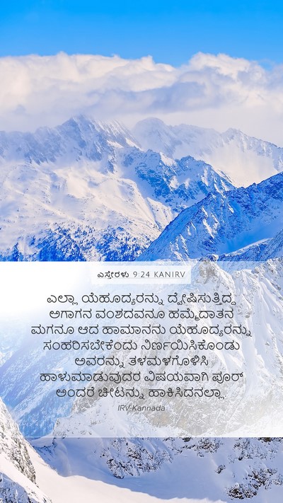 ಎಸ್ತೇರಳು 9:24 KANIRV Bible Verse Image