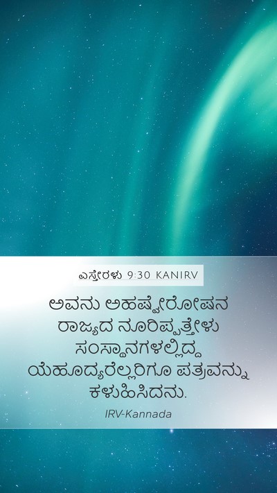 ಎಸ್ತೇರಳು 9:30 KANIRV Bible Verse Image