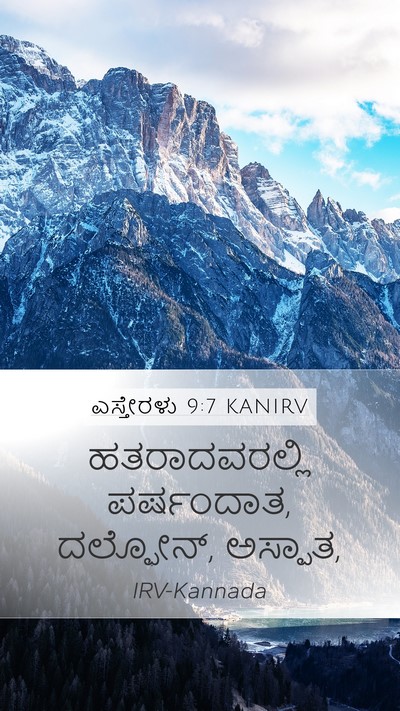 ಎಸ್ತೇರಳು 9:7 KANIRV Mobile Phone Wallpaper - ಹತರಾದವರಲ್ಲಿ - Mobile Bible Verse Wallpaper