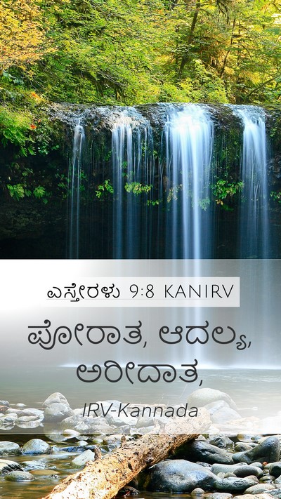 ಎಸ್ತೇರಳು 9:8 KANIRV Mobile Phone Wallpaper - ಪೋರಾತ, ಆದಲ್ಯ, - Mobile Bible Verse Wallpaper